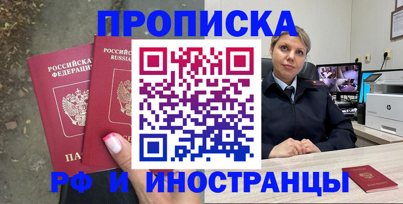 прописка в Петровск-Забайкальском
