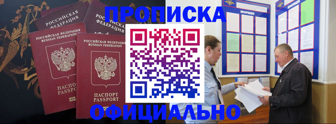 прописка в Петровск-Забайкальском